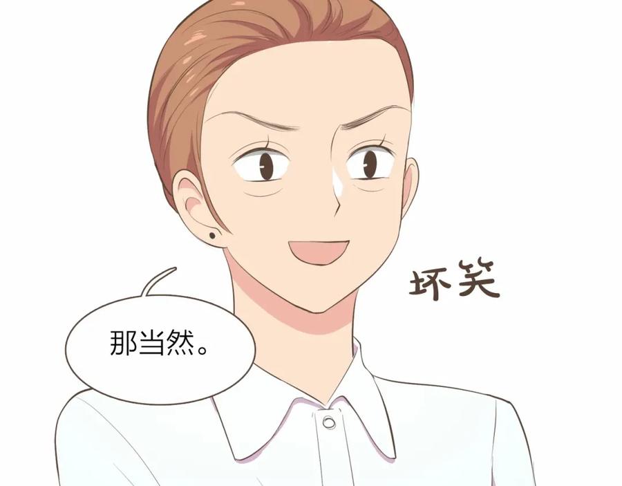 《臣服于我 1》第26话 恶意针对 第119页