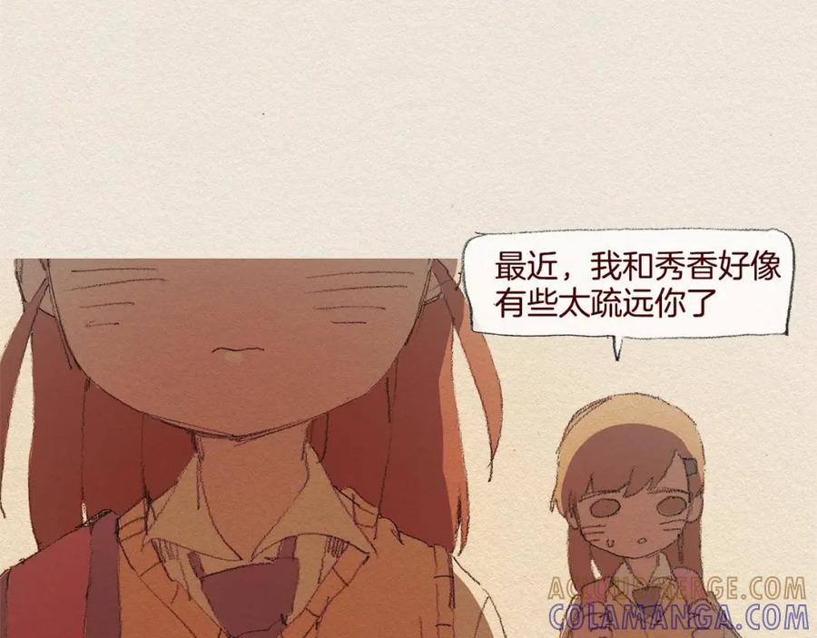 《爱憎》第27话 挑明 第13页