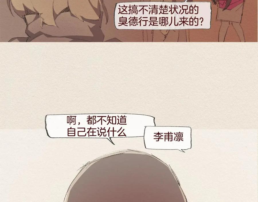 《爱憎》第27话 挑明 第66页