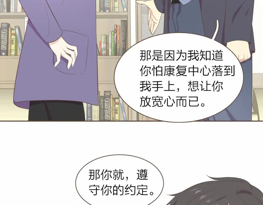 《臣服于我 1》第26话 恶意针对 第92页