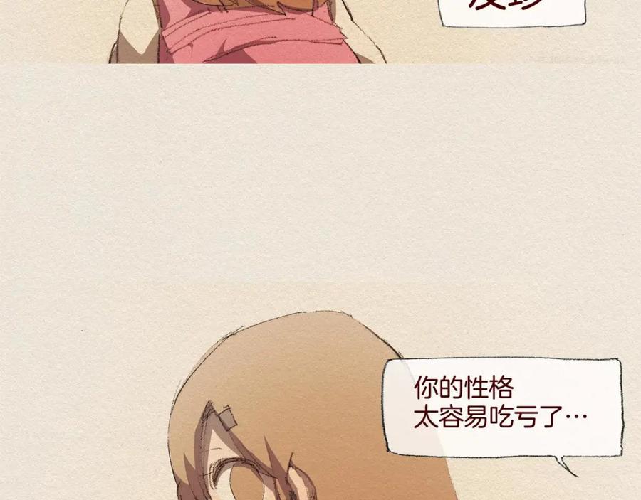 《爱憎》第27话 挑明 第39页
