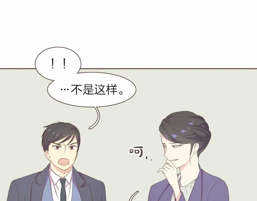 《臣服于我 1》第26话 恶意针对 第83页
