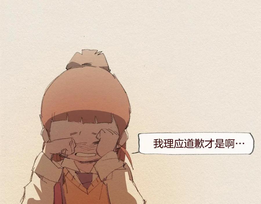 《爱憎》第27话 挑明 第29页