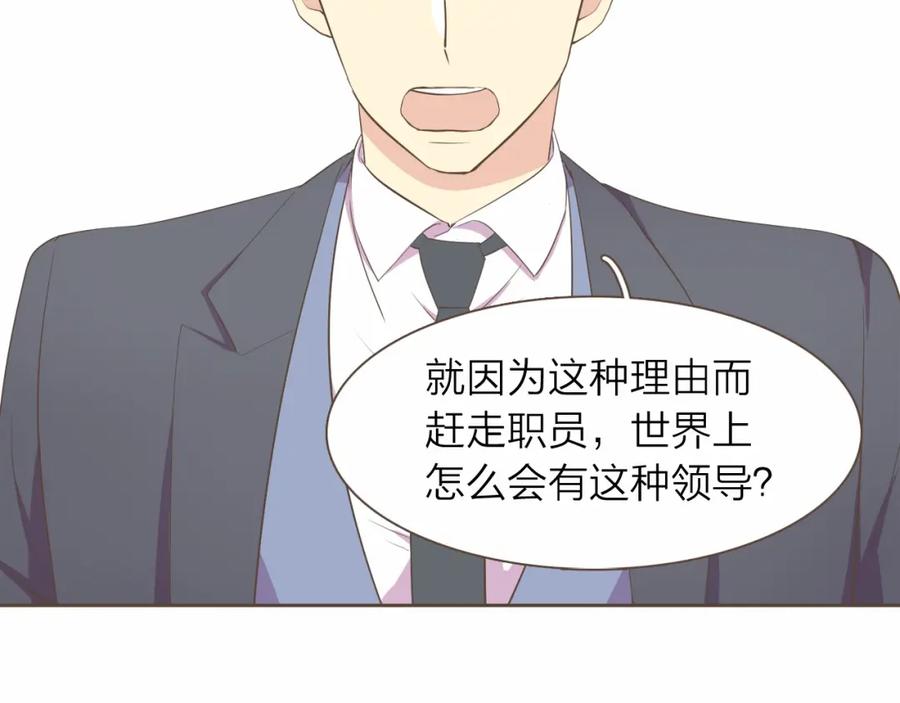 《臣服于我 1》第26话 恶意针对 第79页