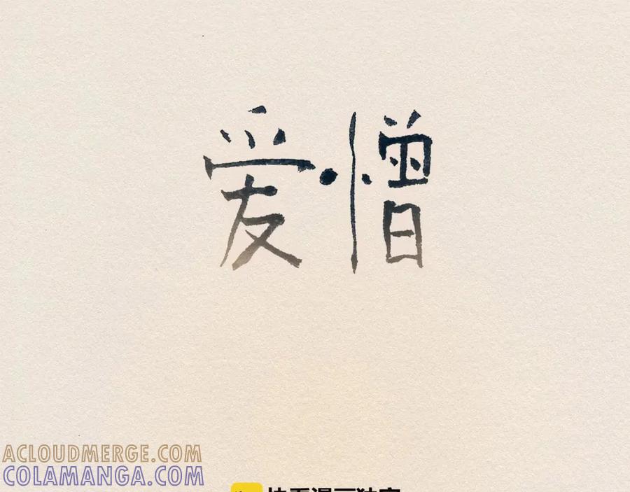 《爱憎》第27话 挑明 第49页