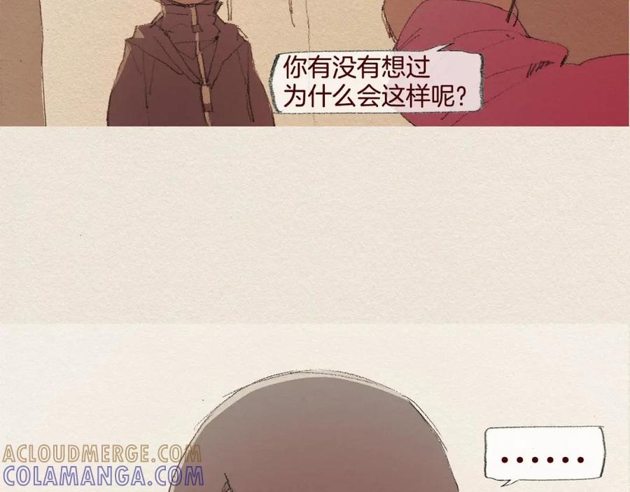 《爱憎》第27话 挑明 第82页