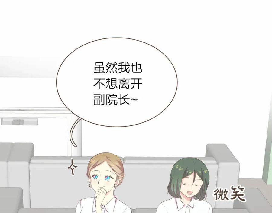 《臣服于我 1》第26话 恶意针对 第38页