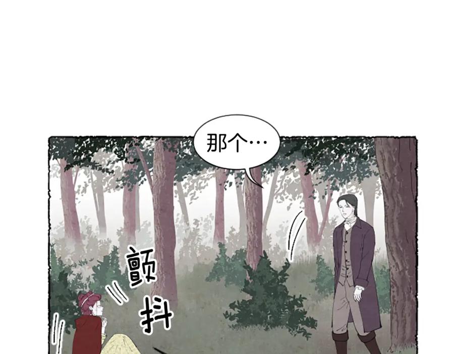 《米娅》第26话 预谋的相遇 第11页