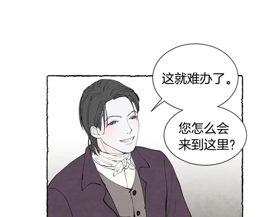 《米娅》第26话 预谋的相遇 第34页
