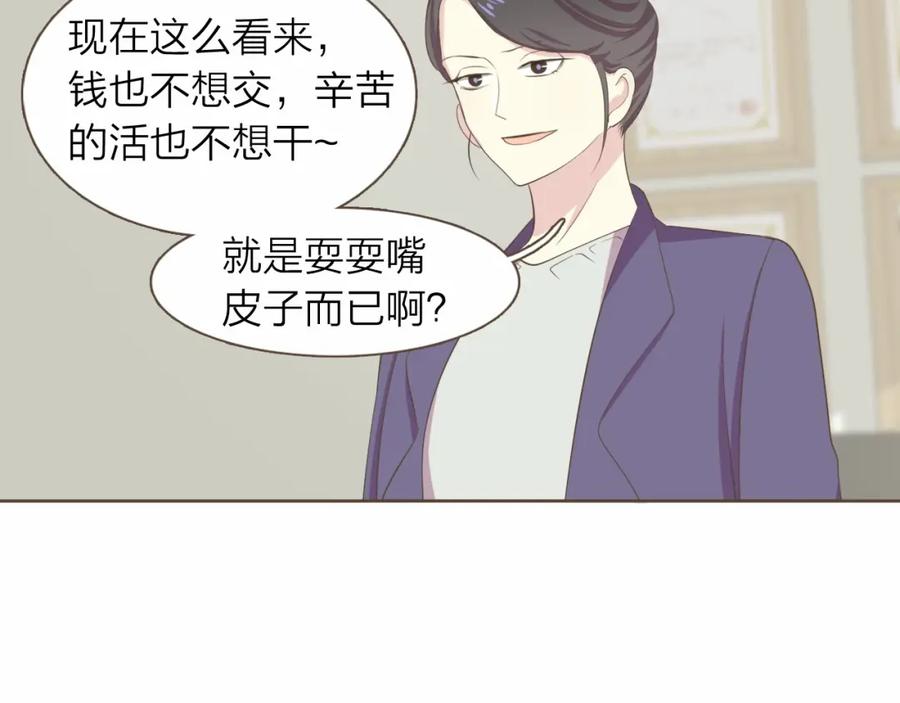 《臣服于我 1》第27话 洗澡纷争 第90页