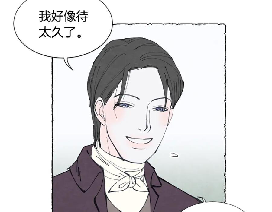 《米娅》第26话 预谋的相遇 第116页
