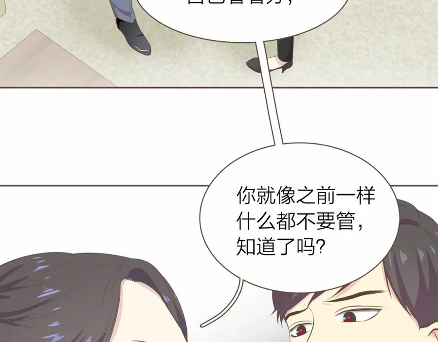 《臣服于我 1》第27话 洗澡纷争 第28页