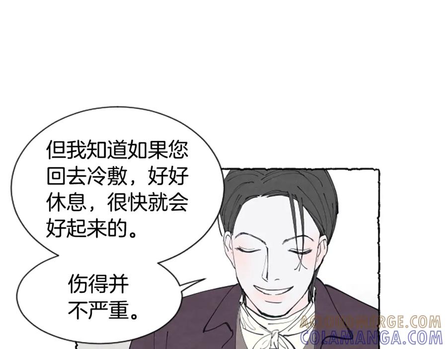 《米娅》第26话 预谋的相遇 第29页