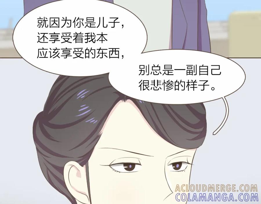 《臣服于我 1》第27话 洗澡纷争 第37页