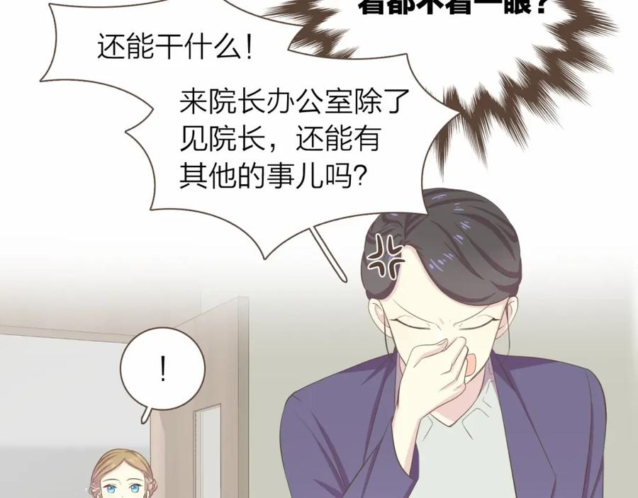 《臣服于我 1》第27话 洗澡纷争 第67页