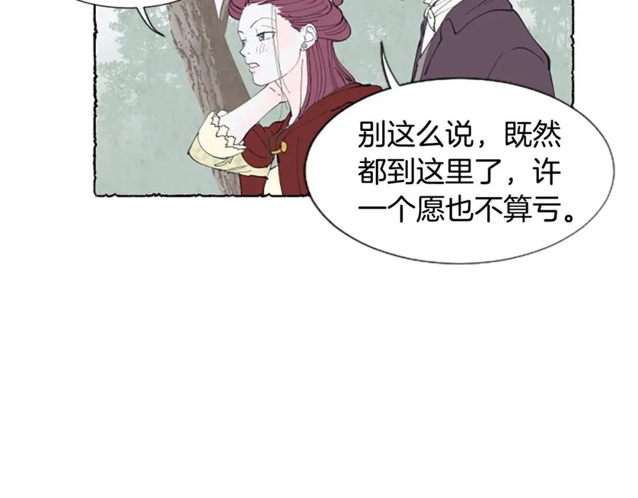 《米娅》第26话 预谋的相遇 第59页