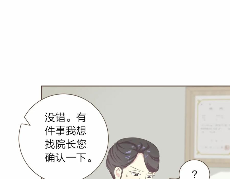 《臣服于我 1》第27话 洗澡纷争 第71页