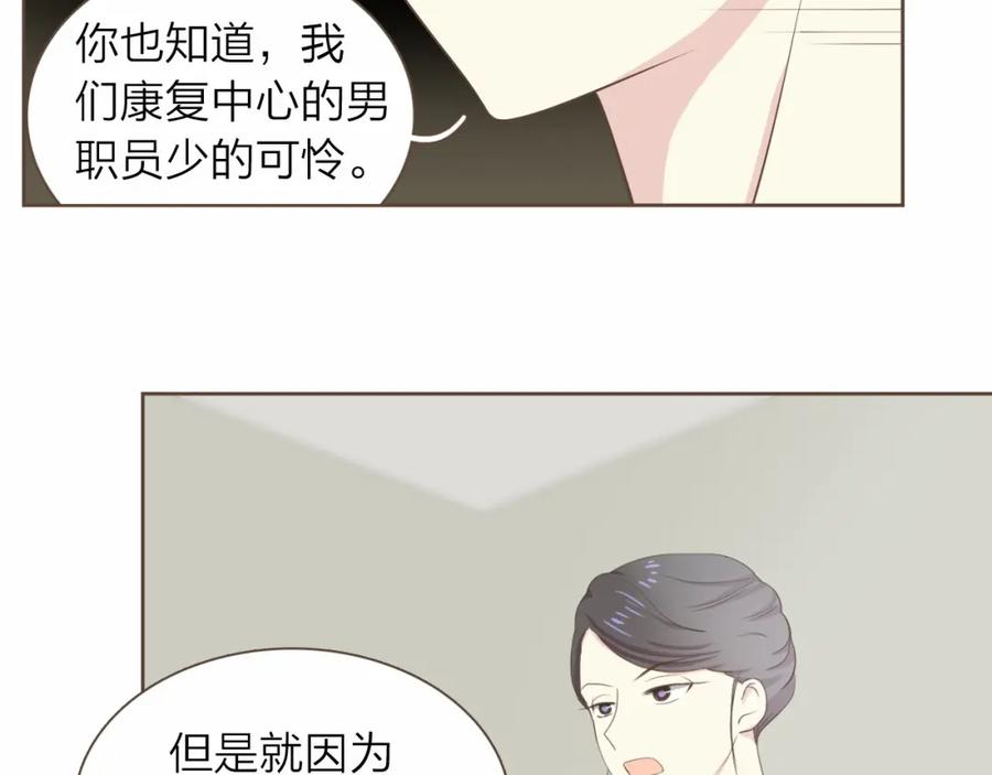 《臣服于我 1》第27话 洗澡纷争 第120页