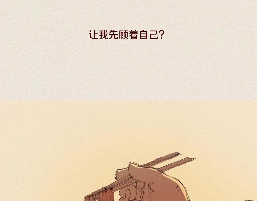 《爱憎》第28话 我的选择 第89页