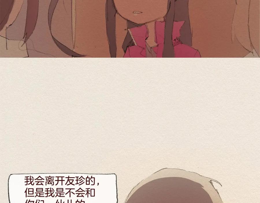 《爱憎》第28话 我的选择 第23页
