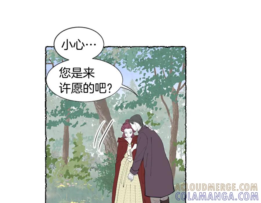 《米娅》第26话 预谋的相遇 第57页