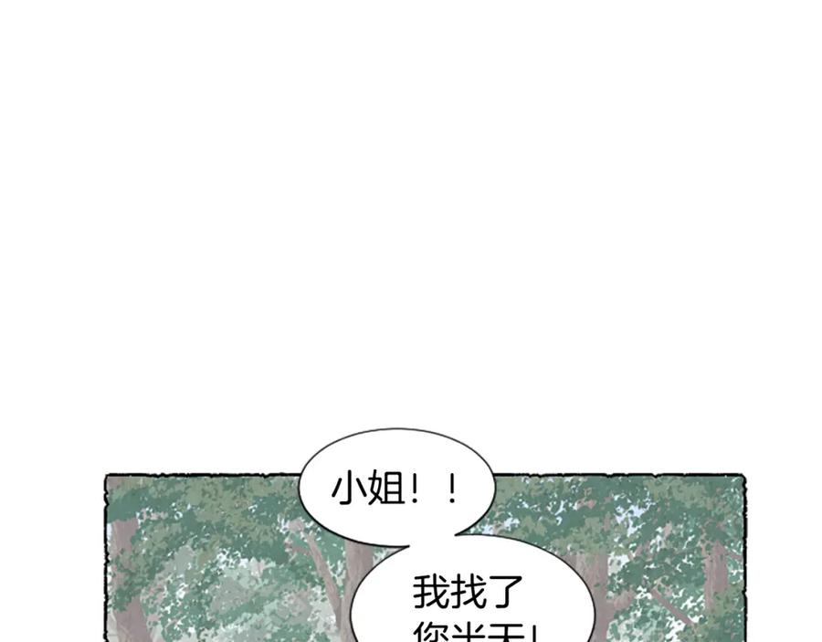 《米娅》第26话 预谋的相遇 第110页