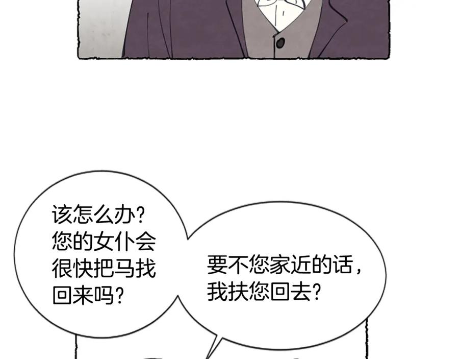 《米娅》第26话 预谋的相遇 第30页
