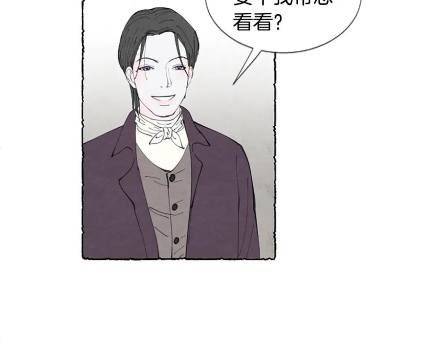 《米娅》第26话 预谋的相遇 第18页