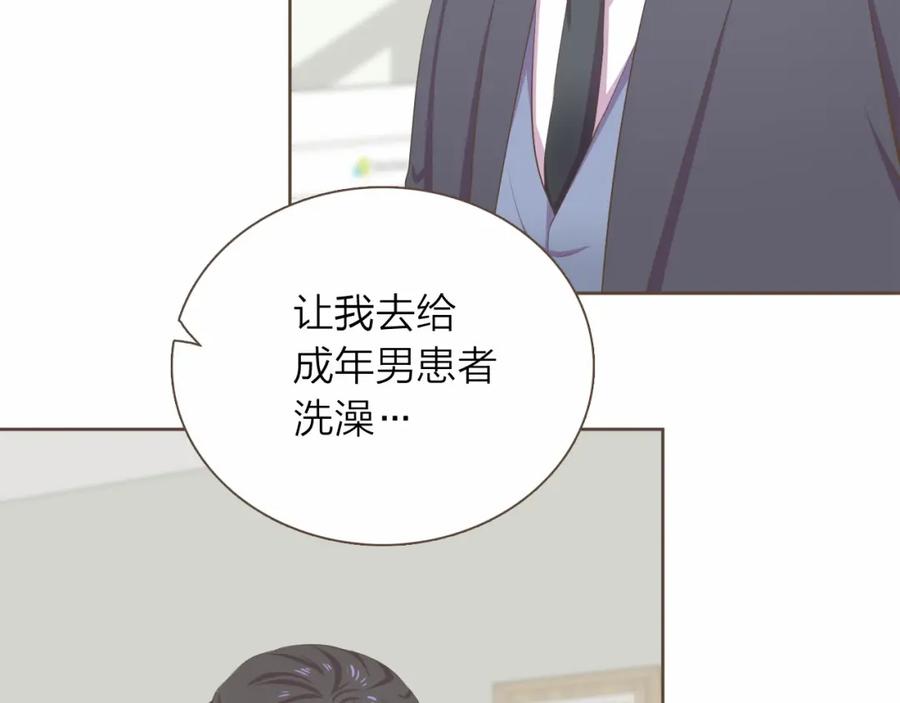 《臣服于我 1》第27话 洗澡纷争 第76页