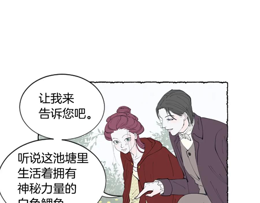 《米娅》第26话 预谋的相遇 第66页