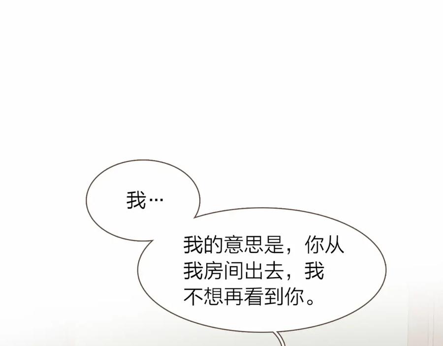 《臣服于我 1》第27话 洗澡纷争 第48页