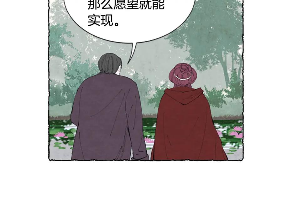 《米娅》第26话 预谋的相遇 第83页