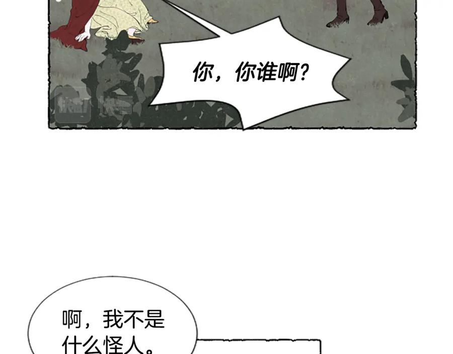 《米娅》第26话 预谋的相遇 第12页