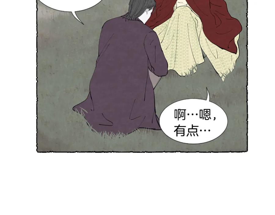 《米娅》第26话 预谋的相遇 第24页