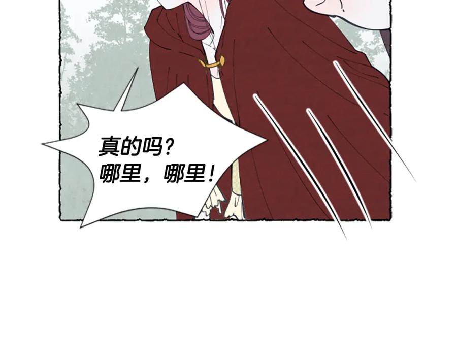 《米娅》第26话 预谋的相遇 第87页