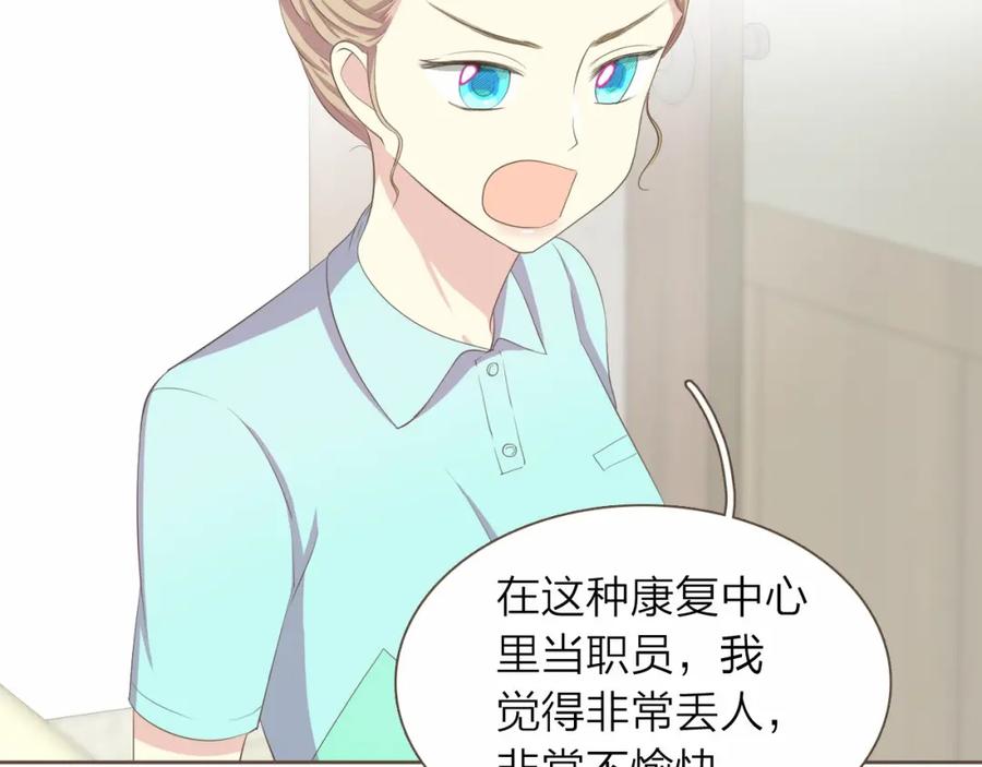《臣服于我 1》第27话 洗澡纷争 第112页