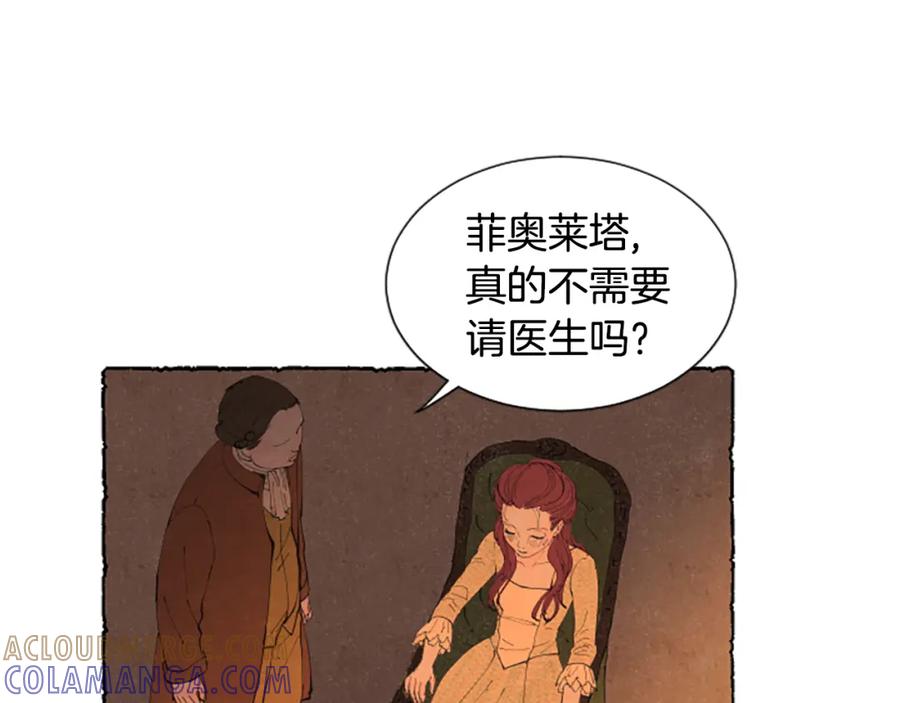 《米娅》第26话 预谋的相遇 第121页