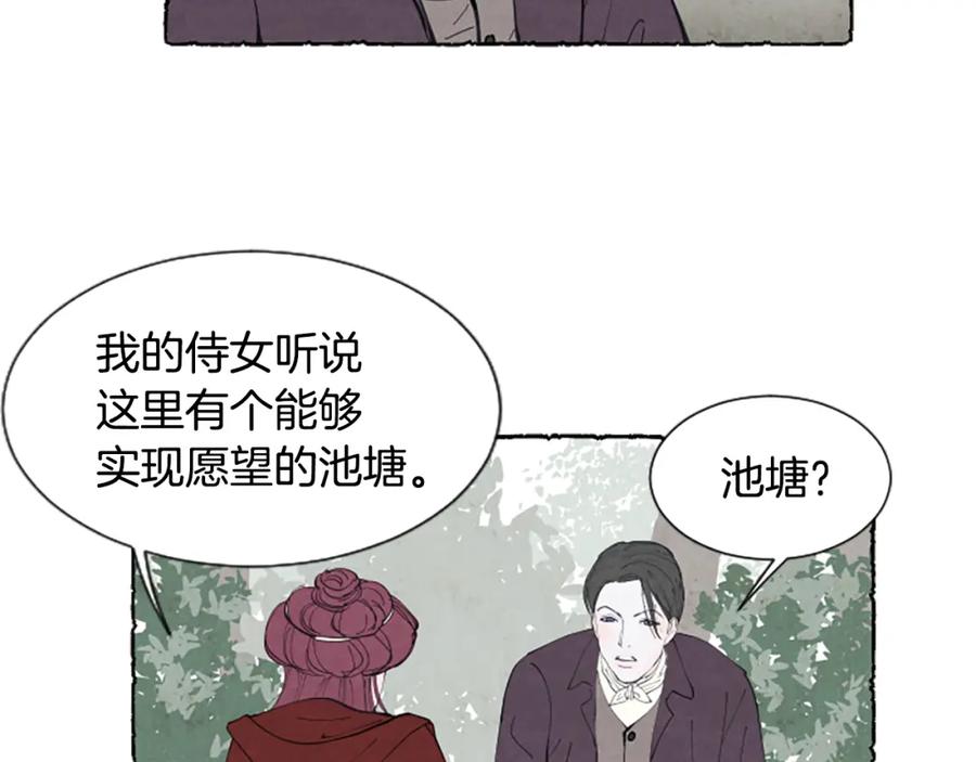 《米娅》第26话 预谋的相遇 第35页