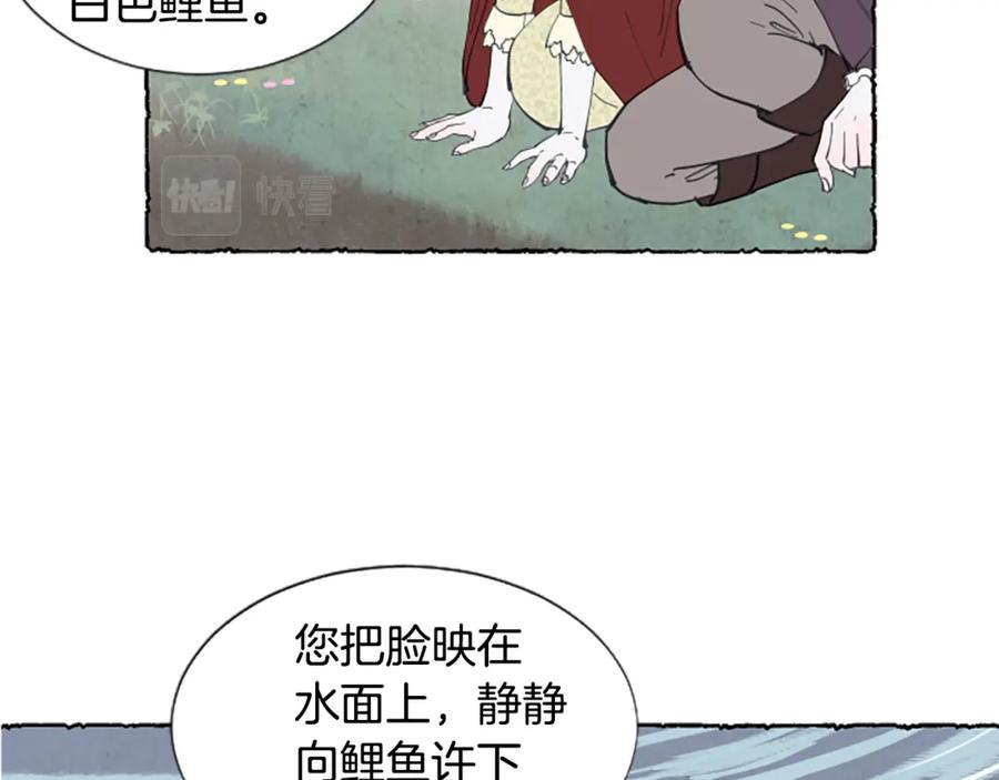 《米娅》第26话 预谋的相遇 第67页
