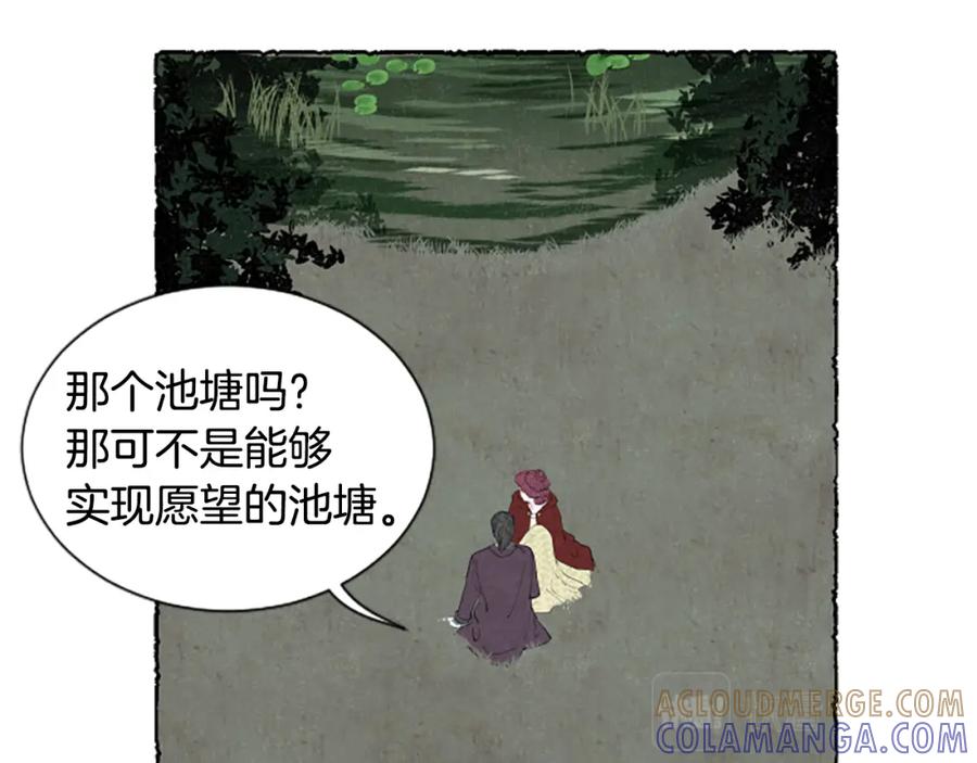 《米娅》第26话 预谋的相遇 第37页