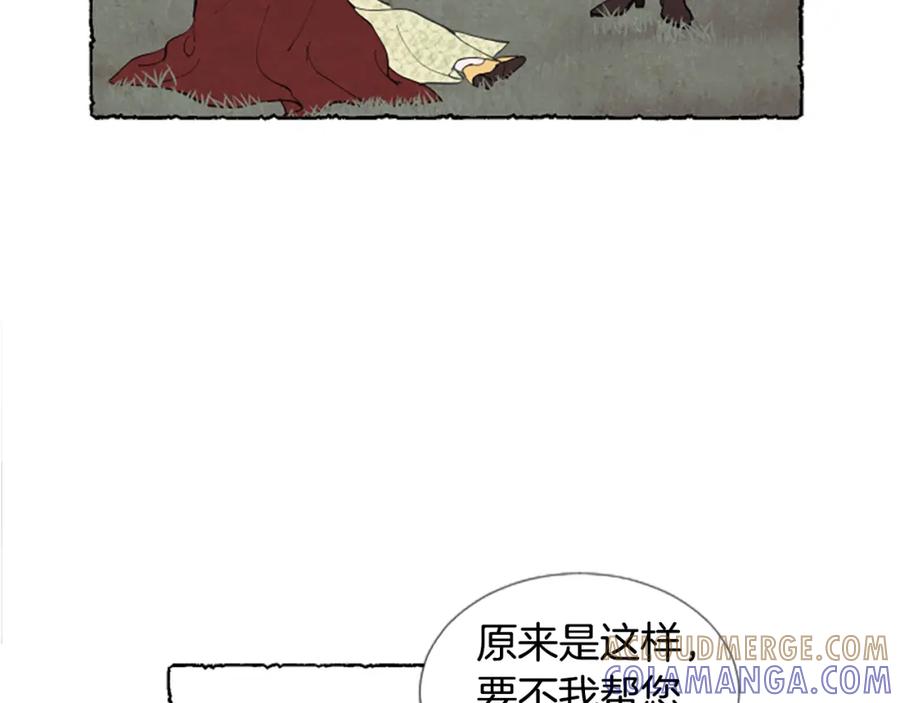 《米娅》第26话 预谋的相遇 第17页