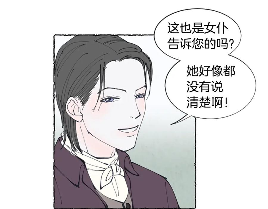 《米娅》第26话 预谋的相遇 第63页