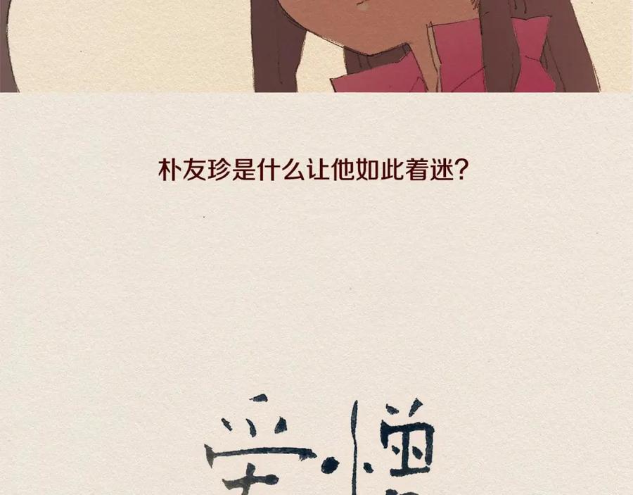 《爱憎》第28话 我的选择 第27页