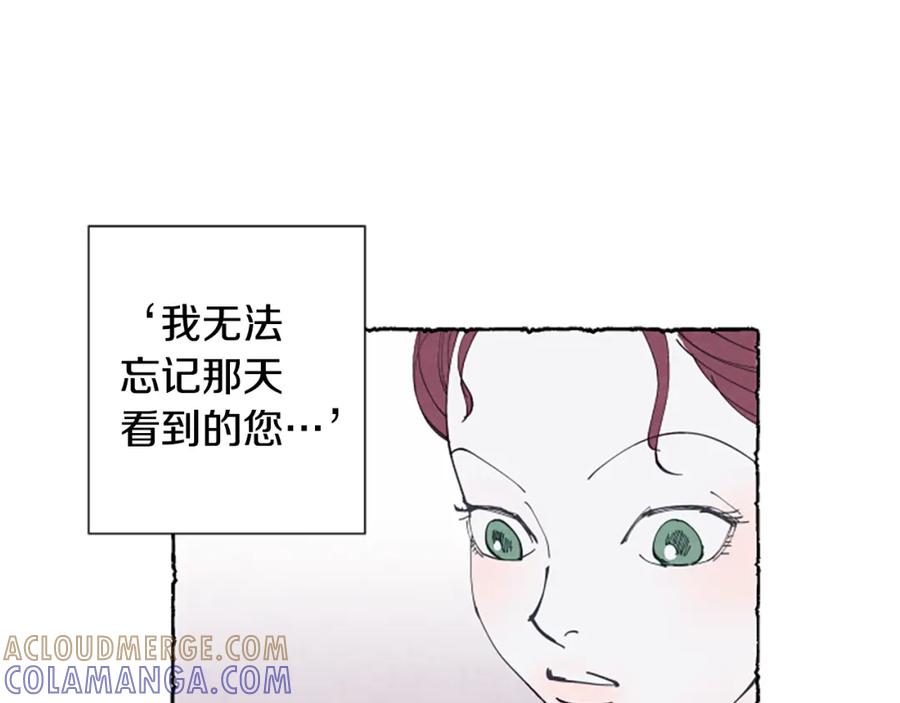 《米娅》第26话 预谋的相遇 第133页