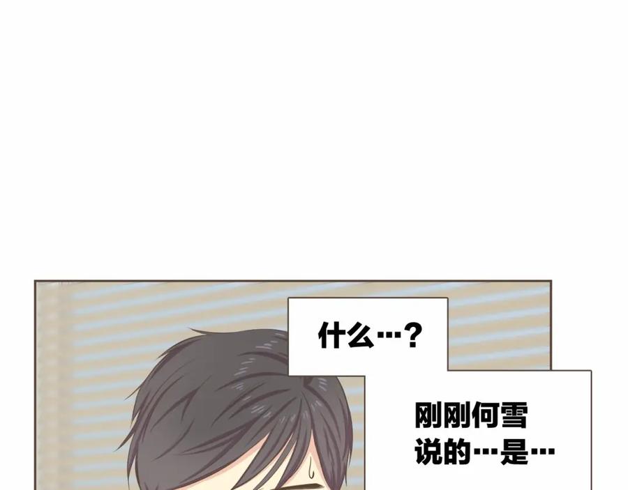 《臣服于我 1》第27话 洗澡纷争 第95页