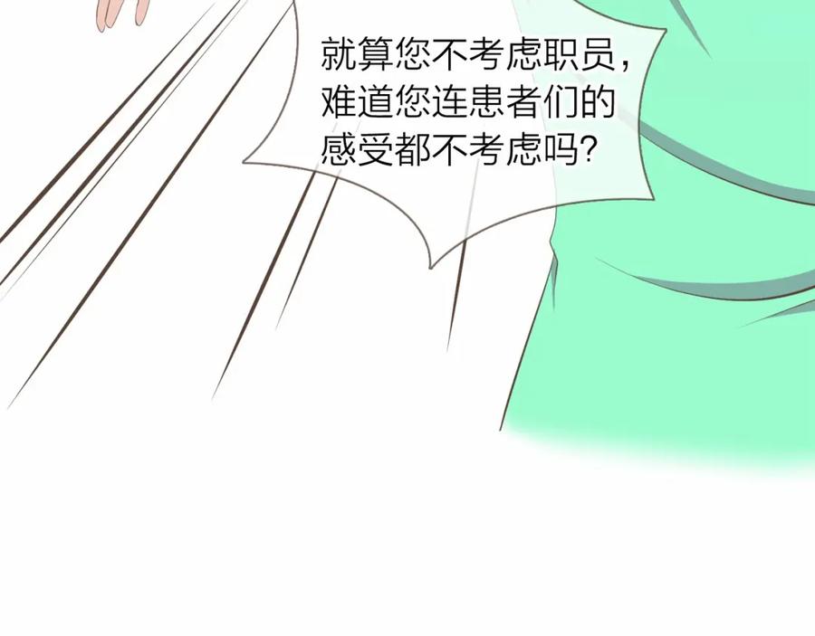 《臣服于我 1》第27话 洗澡纷争 第94页