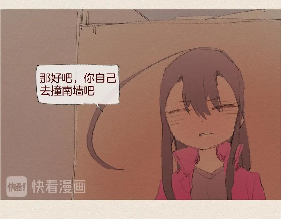 《爱憎》第28话 我的选择 第12页