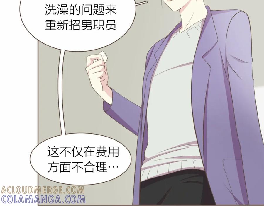 《臣服于我 1》第27话 洗澡纷争 第121页