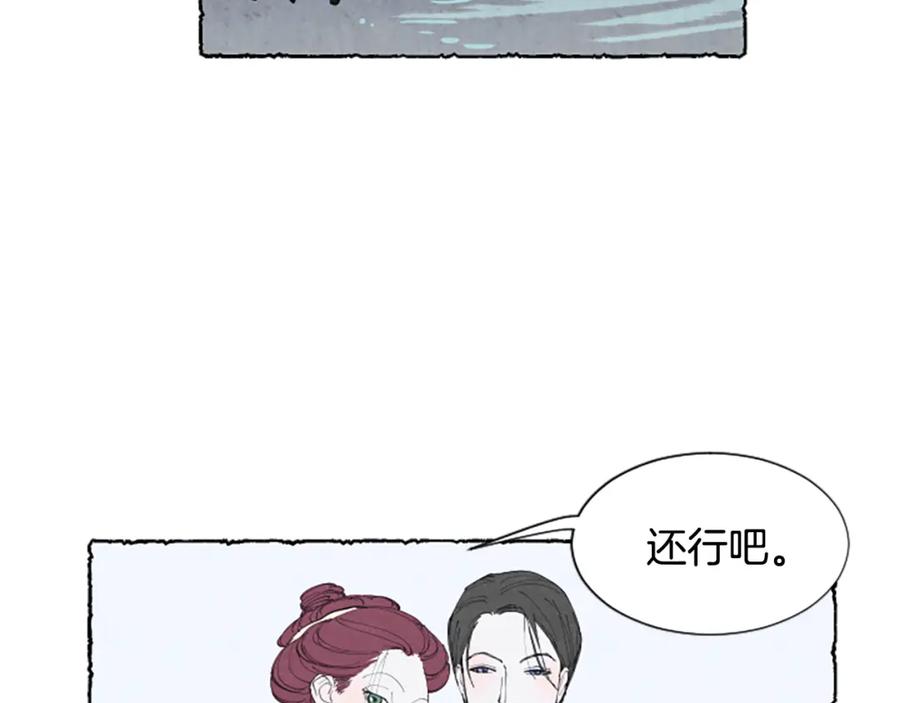 《米娅》第26话 预谋的相遇 第55页