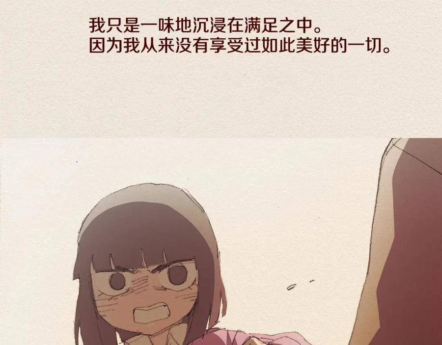 《爱憎》第28话 我的选择 第33页